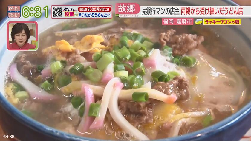 ラッキーワゴンの旅|嘉麻市 後編 ラッキーワゴンの旅|嘉麻市 後編