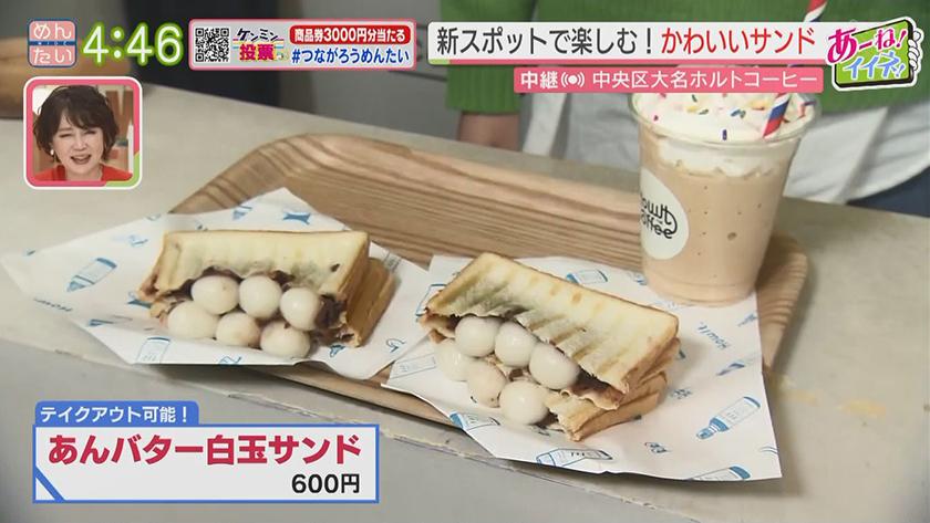 あーね!イイネ!中継|大名ガーデンシティ ホットサンド対決 あーね!イイネ!中継|大名ガーデンシティ ホットサンド対決