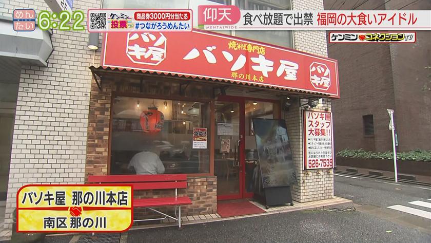 ケンミンコネクションTV｜大食いアイドル