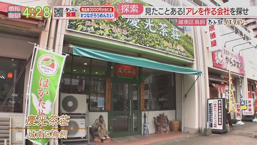 ひと駅ノスタルジー｜暮らしを“足元”から支える会社