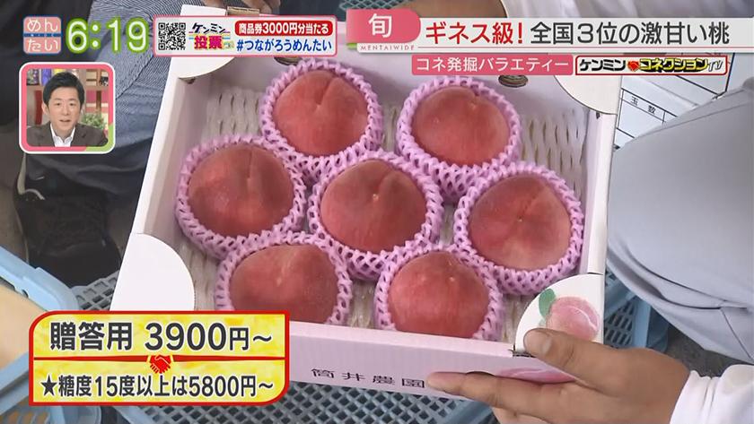 ケンミンコネクションTV｜甘さギネス級の桃農家＆愛され元ホテルマン