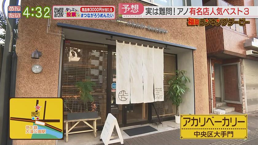 福岡ランキングダービー｜タルト&ベーカリー