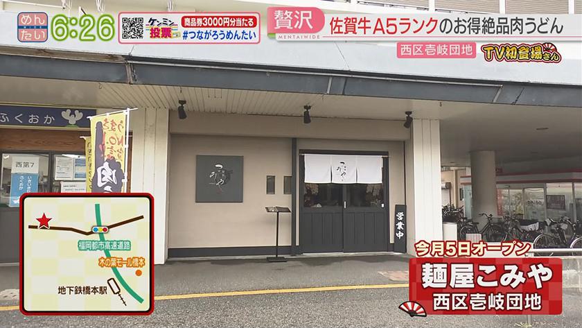 TV初登場さん|韓国料理&佐賀牛うどん TV初登場さん|韓国料理&佐賀牛うどん