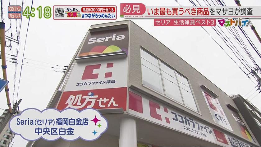 マストバイ｜Seria (セリア)　生活雑貨アイテム
