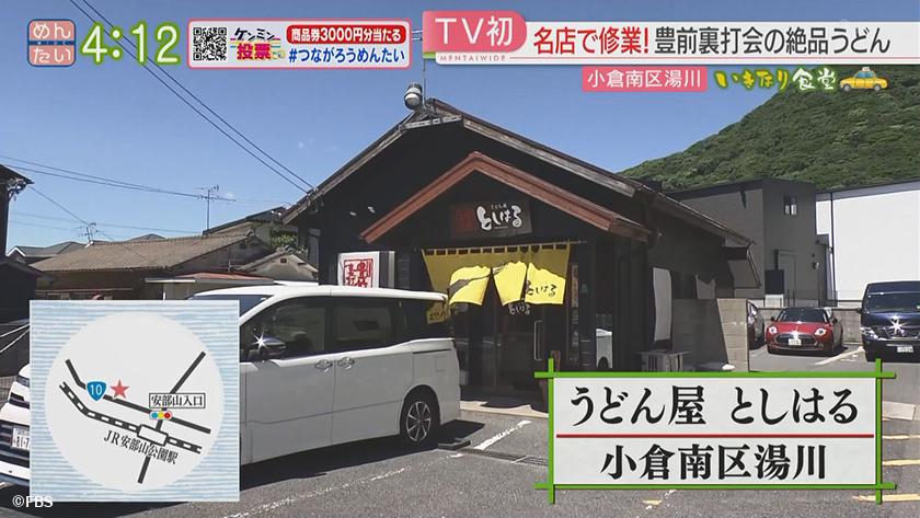 いきなり食堂｜小倉エリア