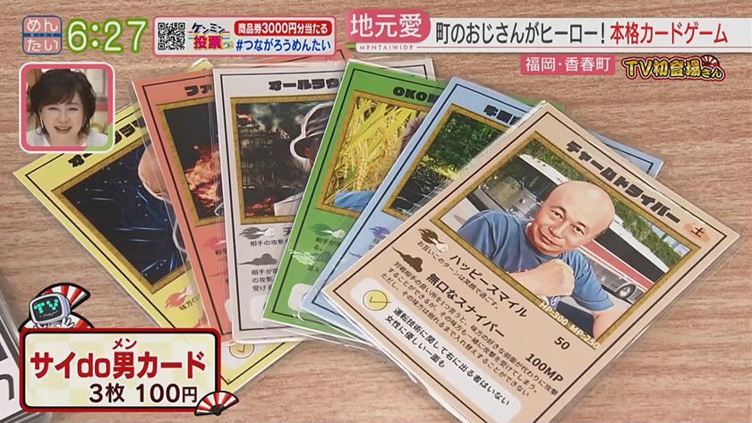 TV初登場さん｜地元を盛り上げたい初登場さん