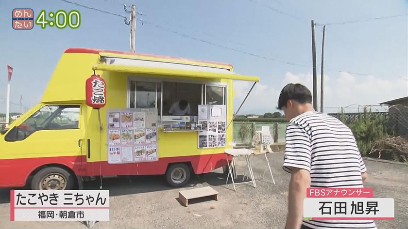 夕刊めんタイムリー｜しらべると～キッチンカーから広がる朝倉のダムを観光資源に～