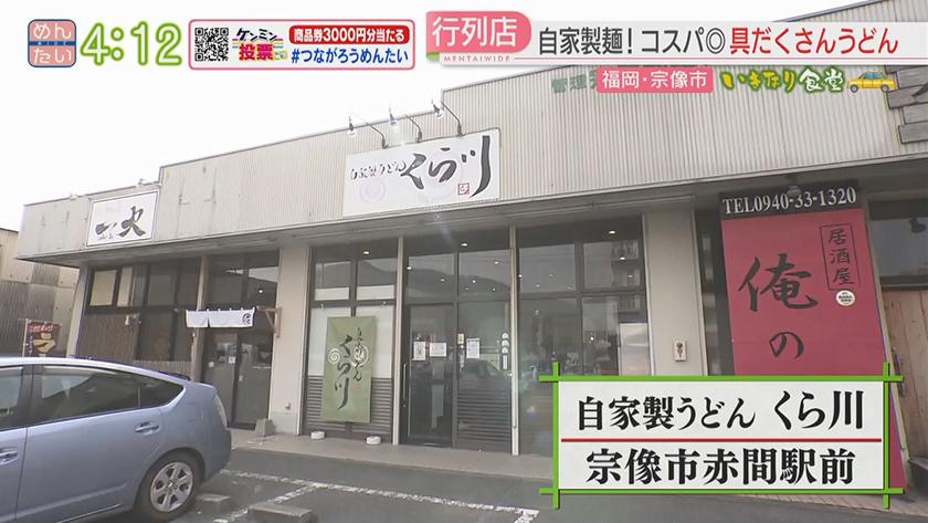 いきなり食堂|宗像エリア いきなり食堂|宗像エリア