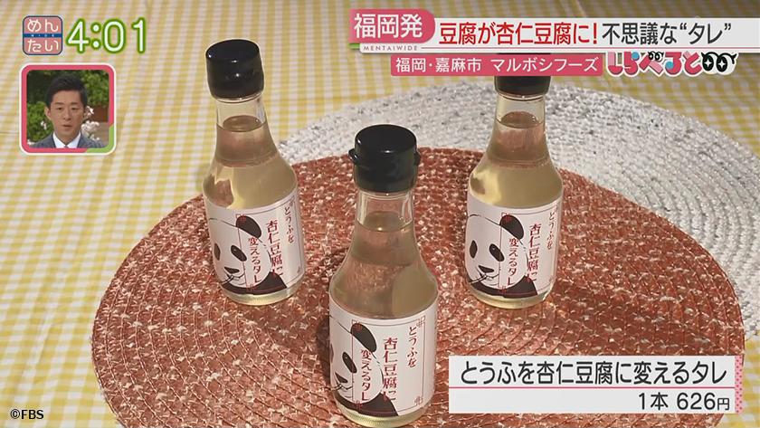 夕刊めんタイムリー｜しらべると～豆腐をスイーツに変える魔法のようなタレ～