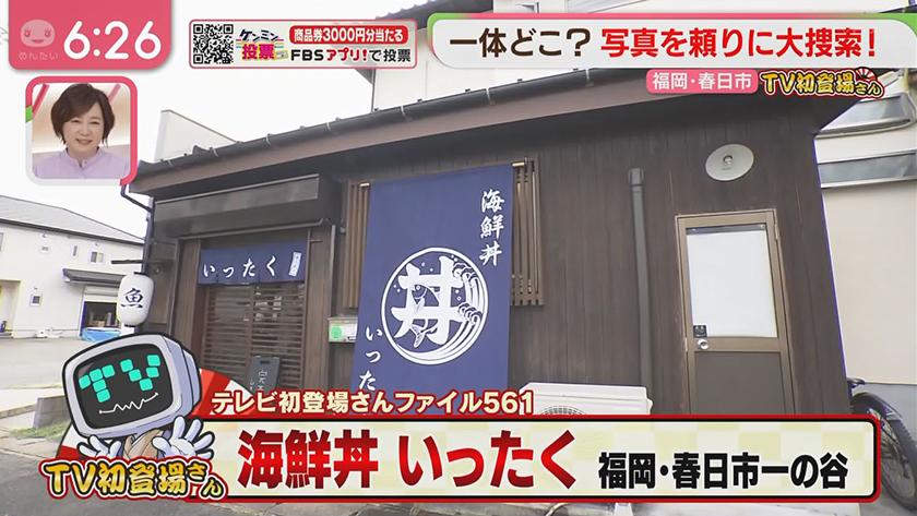 TV初登場さん|欧風カレー名店のスパイスカレー&完売必至の一択海鮮丼 TV初登場さん|欧風カレー名店のスパイスカレー&完売必至の一択海鮮丼