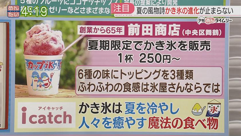 夕刊めんタイムリー｜夏の風物詩!最新かき氷