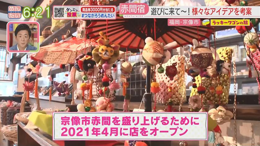 ラッキーワゴンの旅｜宗像前編