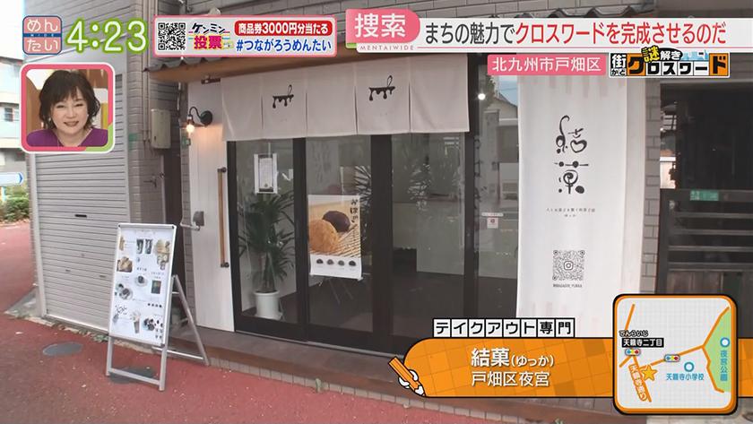 謎解き 街かどクロスワード【新企画】｜北九州市戸畑区