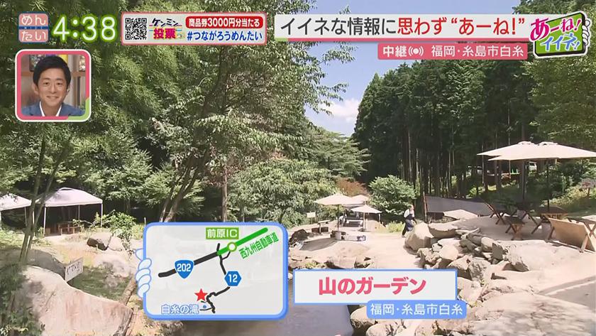 あーね!イイネ!中継|大混雑の白糸の滝近くに超穴場の清流スポット あーね!イイネ!中継|大混雑の白糸の滝近くに超穴場の清流スポット
