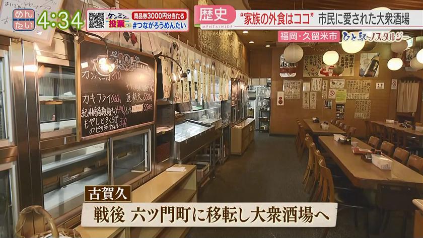 ひと駅ノスタルジー｜久留米駅周辺