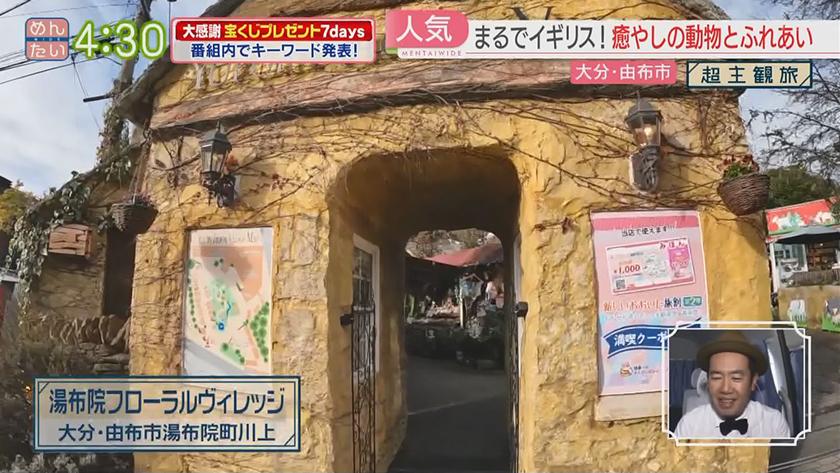 超主観旅｜大分・湯布院周辺