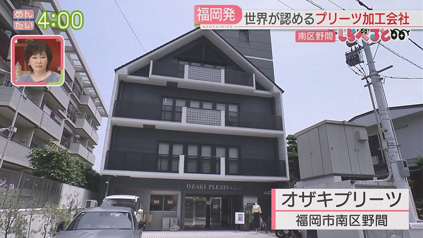夕刊めんタイムリー｜しらべると～福岡発！世界で活躍するプリーツ加工会社の技術～