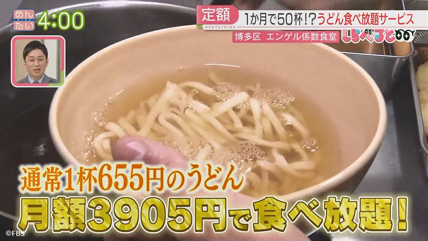 夕刊めんタイムリー|しらべると~うどん食べ放題!驚き定額サービスの数々~ 夕刊めんタイムリー|しらべると~うどん食べ放題!驚き定額サービスの数々~