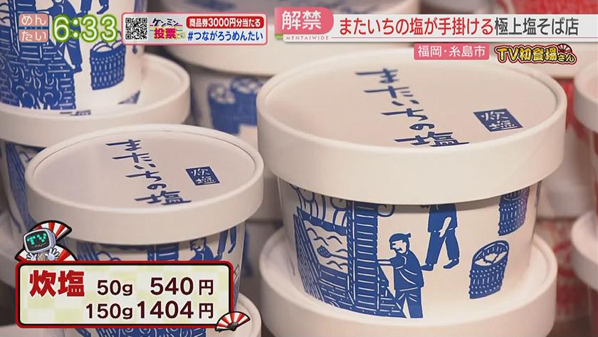 TV初登場さん｜名店ルーツのみそラーメン・沈黙5年で解禁の塩そば