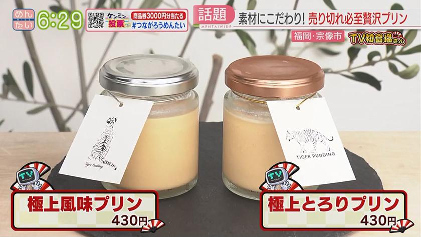 TV初登場さん|贅沢スイーツ特集 TV初登場さん|贅沢スイーツ特集