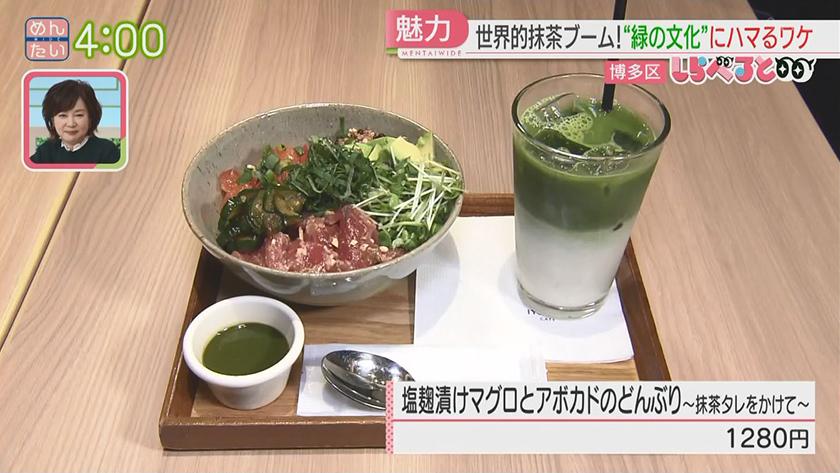 夕刊めんタイムリー｜しらべると～世界的な抹茶ブーム　福岡でも～