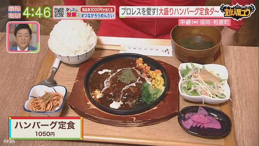 宣伝人間ユウ｜デカ盛り人気プロレス大好き店主の食堂