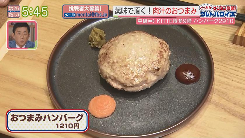 あーね!イイネ!中継｜テレビ初登場!福岡発の肉汁ハンバーグ
