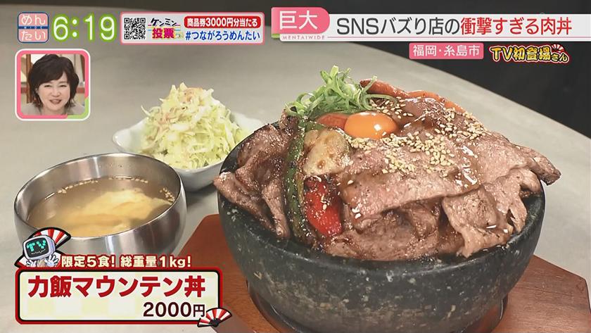 TV初登場さん｜驚きの肉料理特集