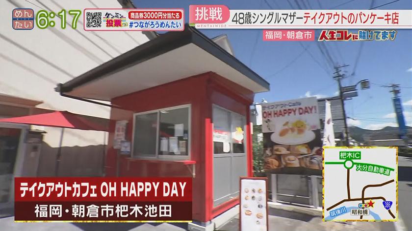 人生コレに賭けてます｜息子との生活のために…テイクアウトパンケーキ店開業