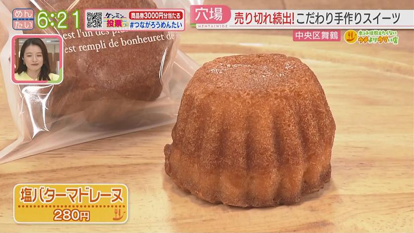 ホントは教えたくないウチよりウマい店｜売り切れ続出シュークリーム&かまど炊きおにぎり