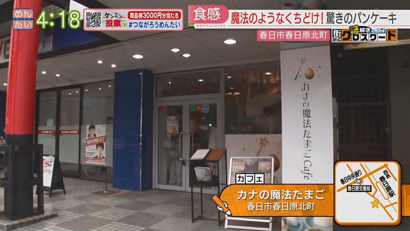 謎解き 街かどクロスワード【新企画】｜春日エリア