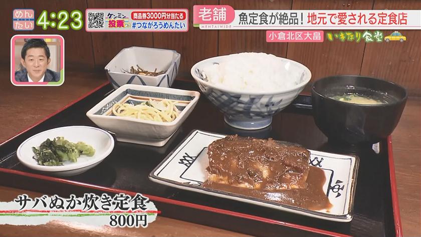 いきなり食堂｜北九州市