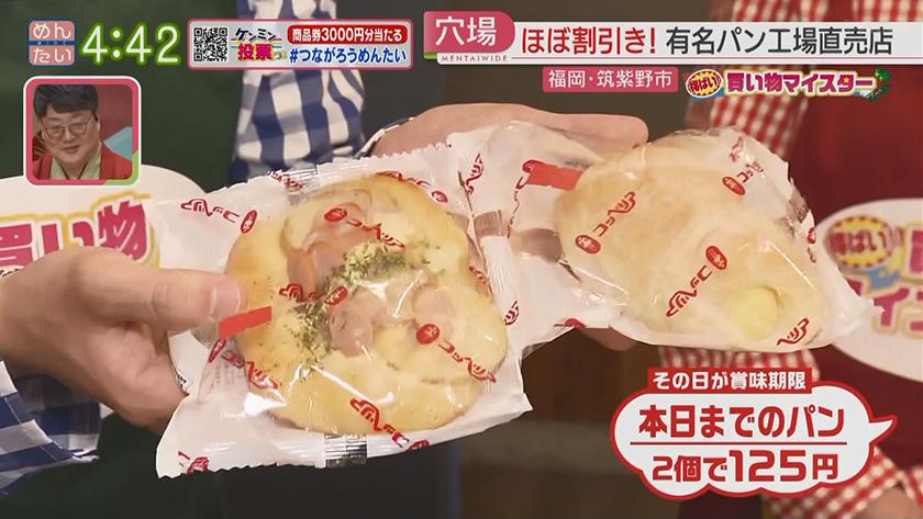 得ばい!買い物マイスター|とんかつ&パン 得ばい!買い物マイスター|とんかつ&パン