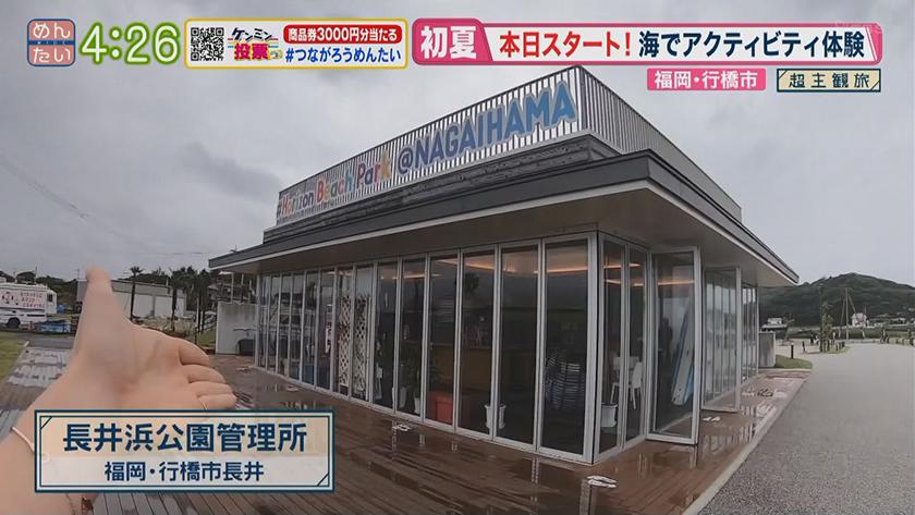 行橋市 めんたいワイド Fbs福岡放送
