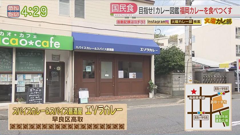 火曜カレー部｜大名のかしわカレー&高取の鯛出汁カレー