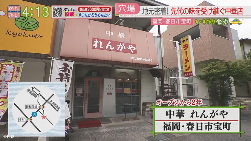 いきなり食堂｜春日市スタート