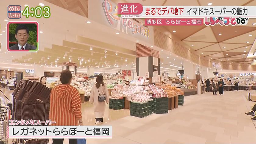 夕刊めんタイムリー｜しらべると～エンタメ要素UP!進化する今どきスーパーの魅力～
