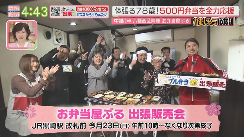 押忍!がむしゃら応援団|体張る78歳!おばあちゃんの弁当店を応援 押忍!がむしゃら応援団|体張る78歳!おばあちゃんの弁当店を応援