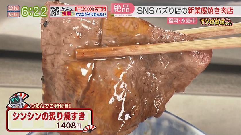 TV初登場さん｜驚きの肉料理特集