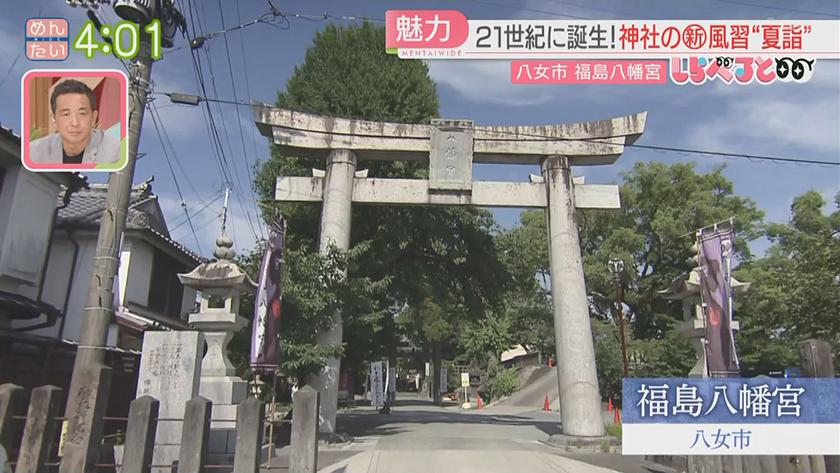 夕刊めんタイムリー|しらべると 夏の神社に新たな魅力…“夏詣”とは? 夕刊めんタイムリー|しらべると 夏の神社に新たな魅力…“夏詣”とは?
