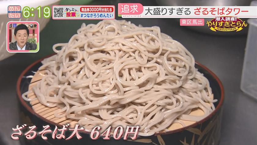 潜入調査!やりすぎとらん【週替わり 新企画】|大盛りタワーそば&癒やされすぎる歯科医院 潜入調査!やりすぎとらん【週替わり 新企画】|大盛りタワーそば&癒やされすぎる歯科医院