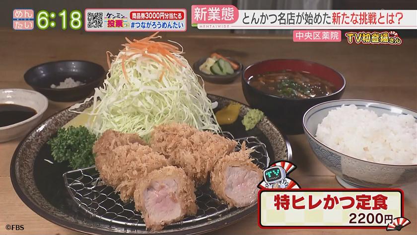 TV初登場さん|人気店の新たな挑戦 TV初登場さん|人気店の新たな挑戦