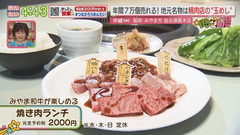 集まれ!EE町なま自慢｜年間7万個売れる“玉めし”(みやま市)