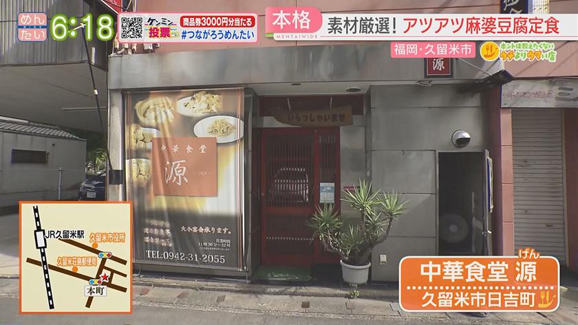 ホントは教えたくないウチよりウマい店｜麻婆豆腐@久留米・旬の魚のランチコース@久留米