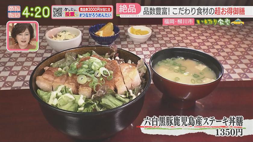 いきなり食堂｜柳川市編