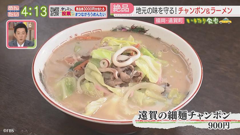 いきなり食堂｜遠賀町エリア
