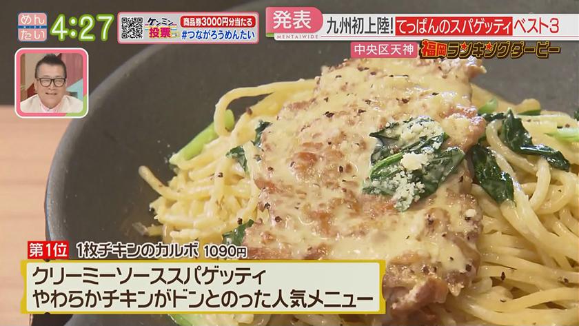 福岡ランキングダービー|スパゲッティ&ベーグル 福岡ランキングダービー|スパゲッティ&ベーグル