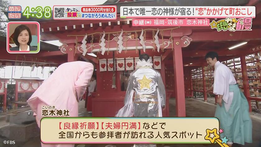 集まれ!EE町なま自慢|恋のくに筑後市で良縁祈願と恋商品 集まれ!EE町なま自慢|恋のくに筑後市で良縁祈願と恋商品