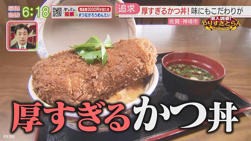 潜入調査!やりすぎとらん【週替わり 新企画】|極厚のカツ丼&半端ない種類のパフェ 潜入調査!やりすぎとらん【週替わり 新企画】|極厚のカツ丼&半端ない種類のパフェ