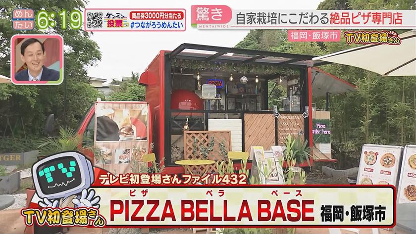 TV初登場さん|自家栽培野菜のピザ&農家レストラン TV初登場さん|自家栽培野菜のピザ&農家レストラン